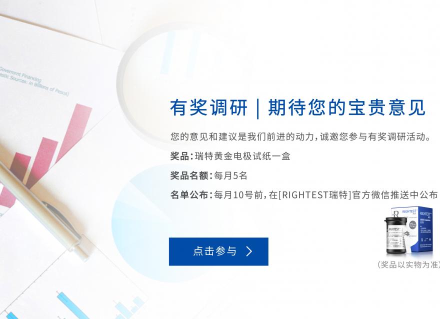 華廣瑞特想更懂你！填問卷，送福利