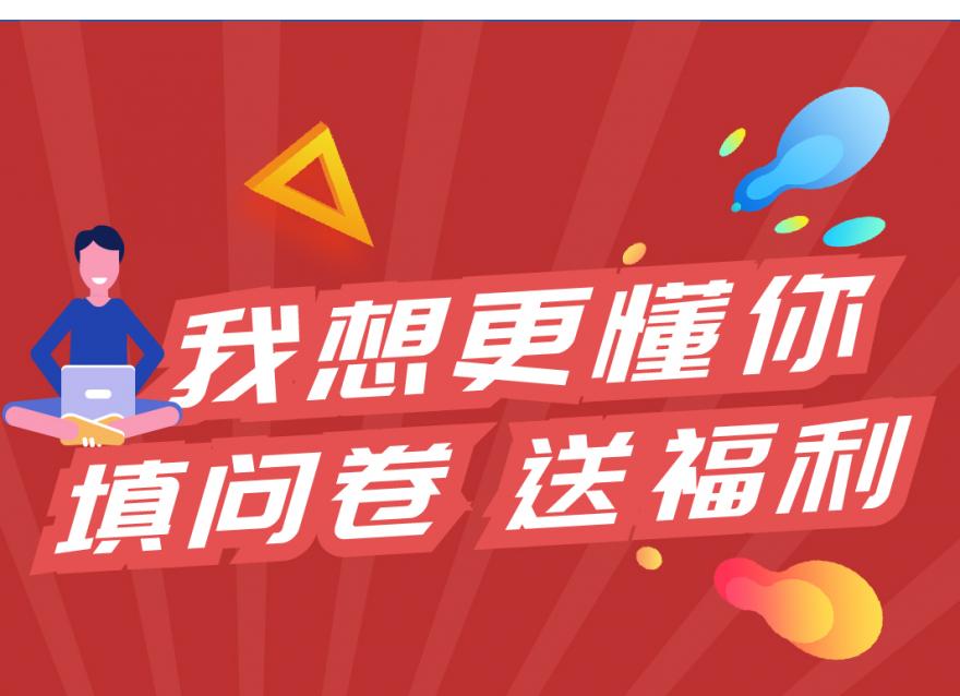  華廣瑞特想更懂你 填問卷 送福利第二期活動開始啦！