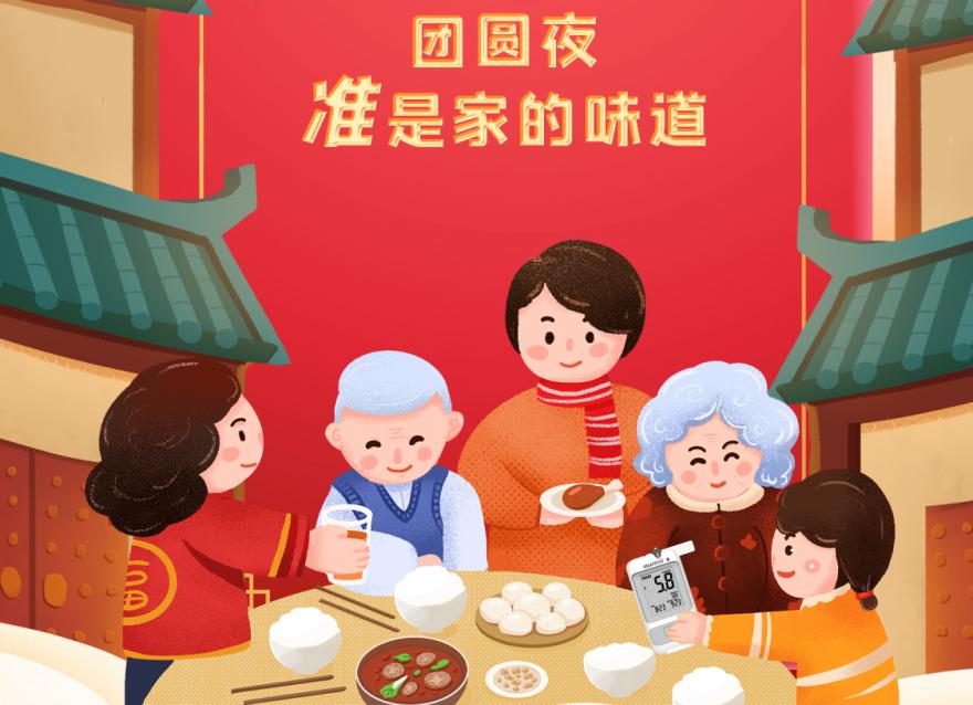 春節(jié)期間面對各種聚餐，糖友應(yīng)如何合理進(jìn)食？