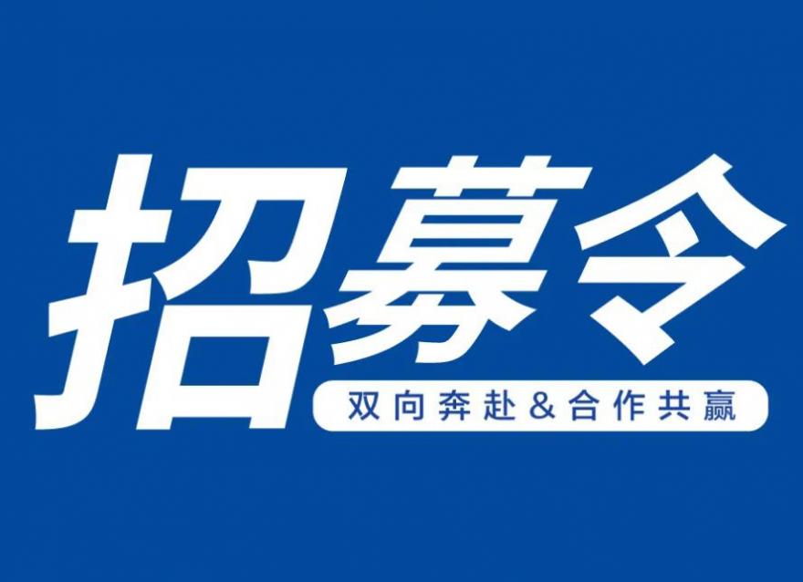  瑞特邀您雙向奔赴，加盟合作共贏！