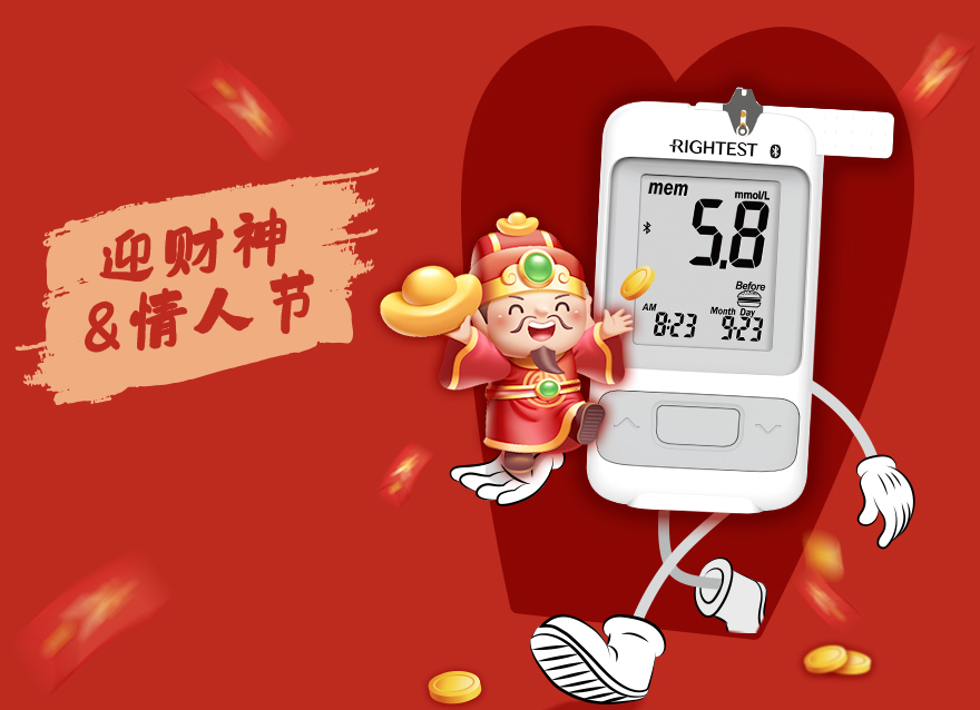  愿愛人陪你，財神伴你，健康護你（文末領取健康豪禮）