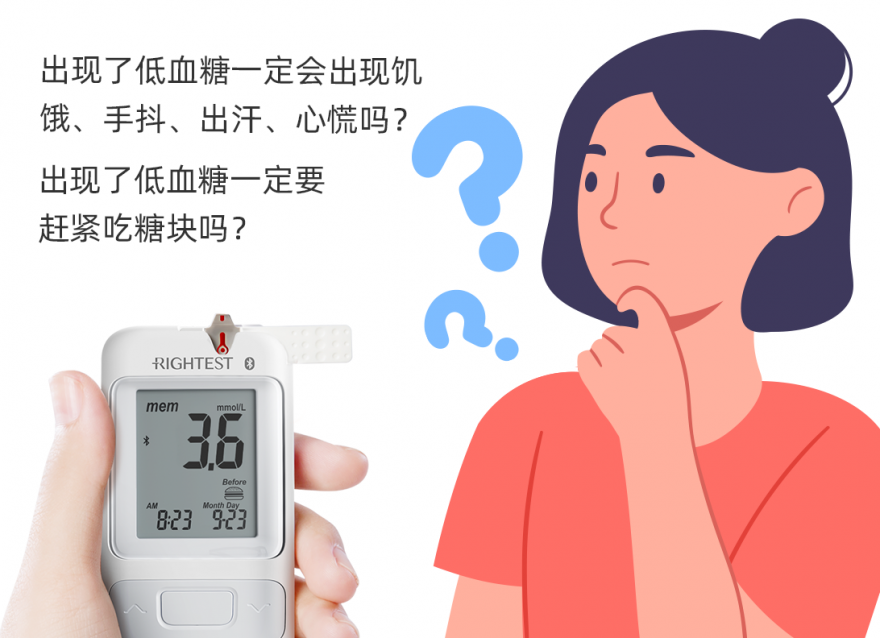 多數糖友不知道這五個關于低血糖的“真相”