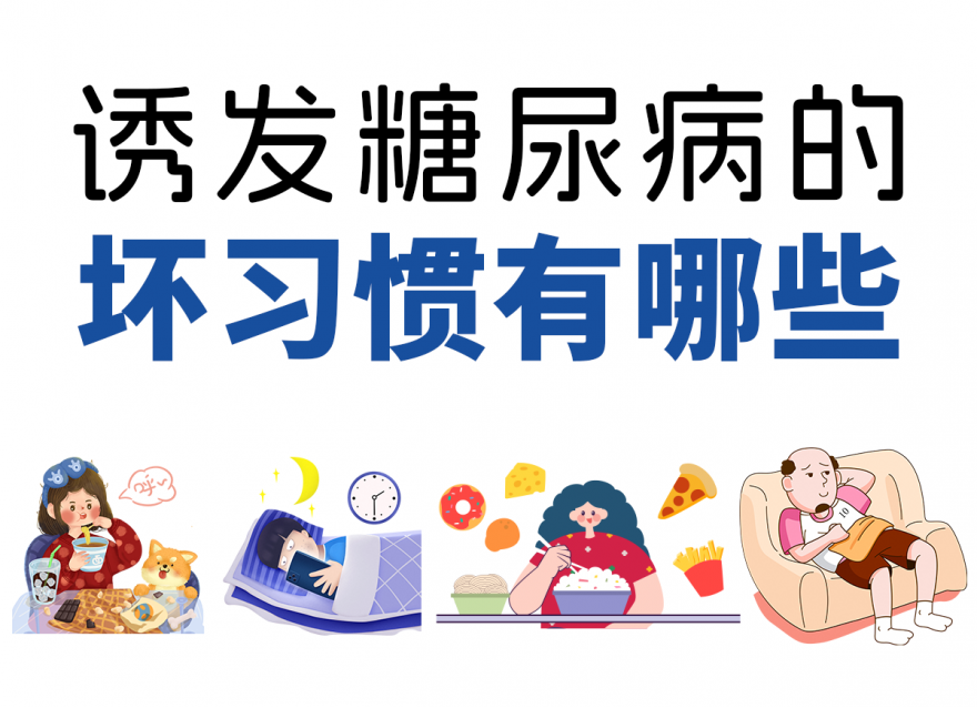 這4個壞習(xí)慣容易讓你養(yǎng)成糖尿?。?>
                                </div>
                                <div   id=