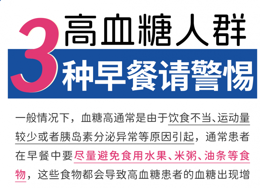 高血糖這3種早餐不能碰，升糖巨快！